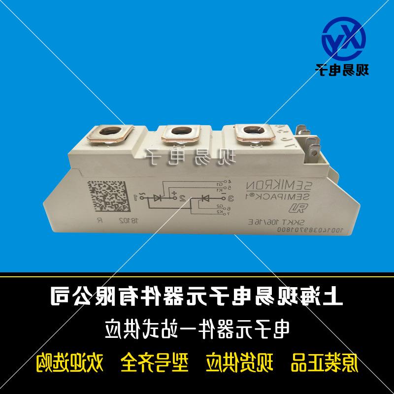 SKKT106/16E SKKT106/18E new original authentic Ximenkang SCR module stock supply